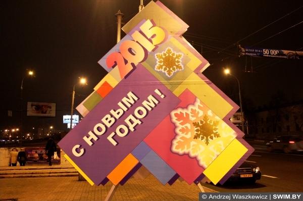Happy New Year Belarus, Новый год в Беларуси