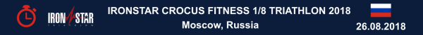 IRONSTAR Crocus Fitness Triathlon 2018, Ironstar Crocus Fitness Moscow Triathlon 2018 Results, www.swim.by, Ironstar Крокус Фитнес Триатлон 2018 Результаты, Swim.by