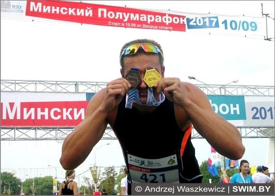 Minsk Half Marathon 2017, Минский полумарафон 2017, Swim.by, Andrzej Waszkewicz