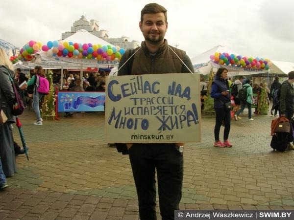 Лучший слоган Минского марафона