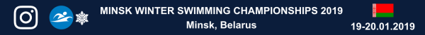 Minsk Winter Swimming Championships 2019, Winter Swimming Championships, www.swim.by, Minsk Winter Swimming, Winter Swimming Photo