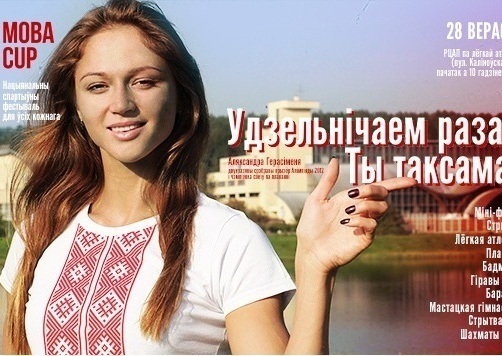 Andrzej Waszkewicz Festiwal «Mowa Cup» święto dla każdego kto lubi sport i aktywny wypoczynek w Białorusi